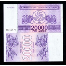 Грузия 20000 лари  1994 г.